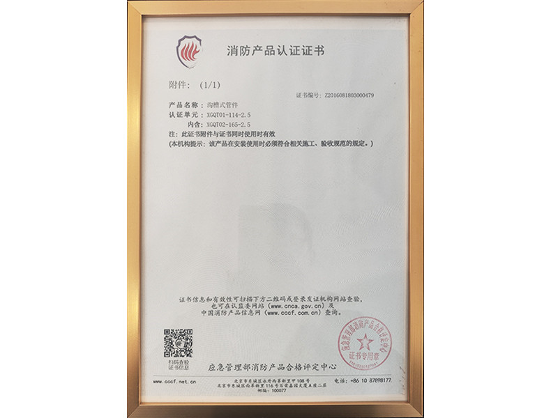 消防產(chǎn)品認(rèn)證證書